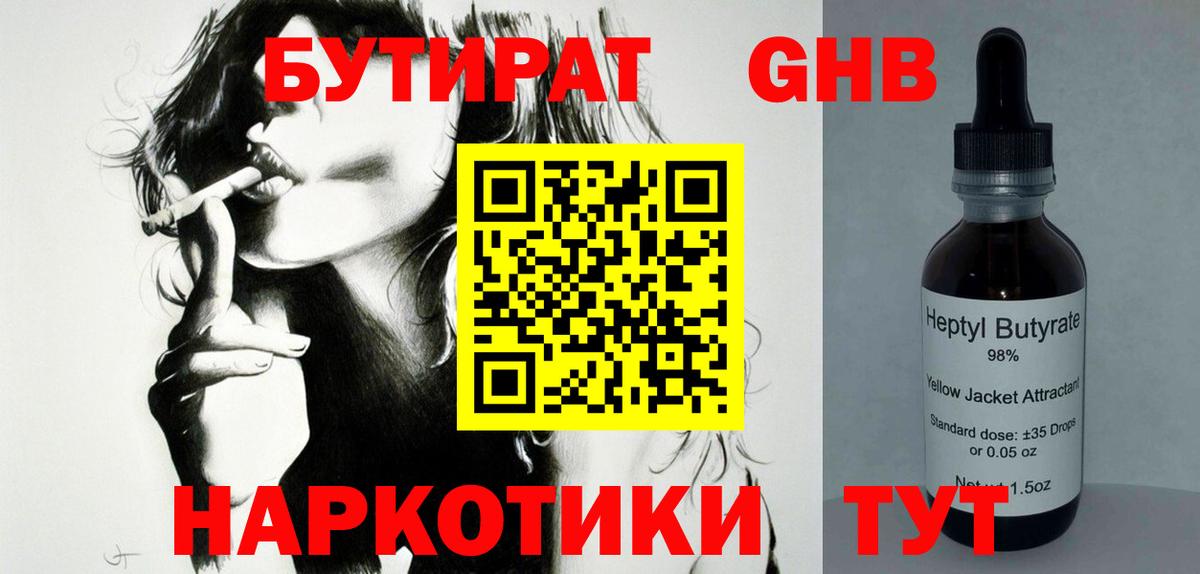 Солнечногорск  БУТИРАТ GHB  Бутират  Вход с VPN 