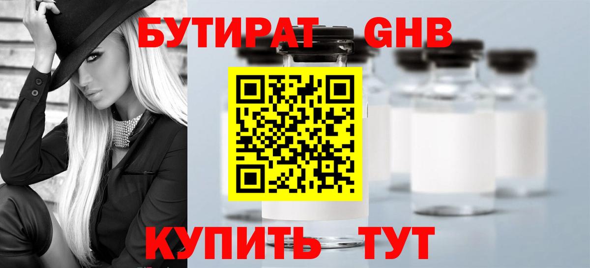 Бутират бутик Солнечногорск