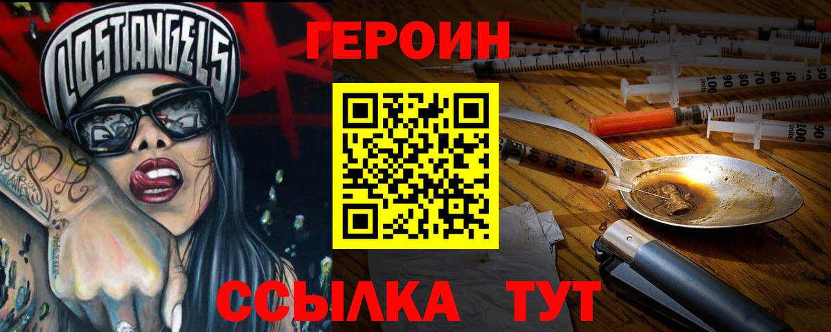 Героин хмурый  Вход с VPN  Солнечногорск 