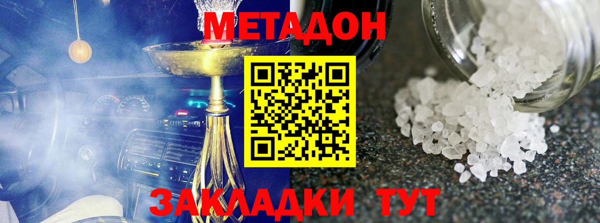 МЕТАДОН кристалл  Вход с VPN  Солнечногорск 