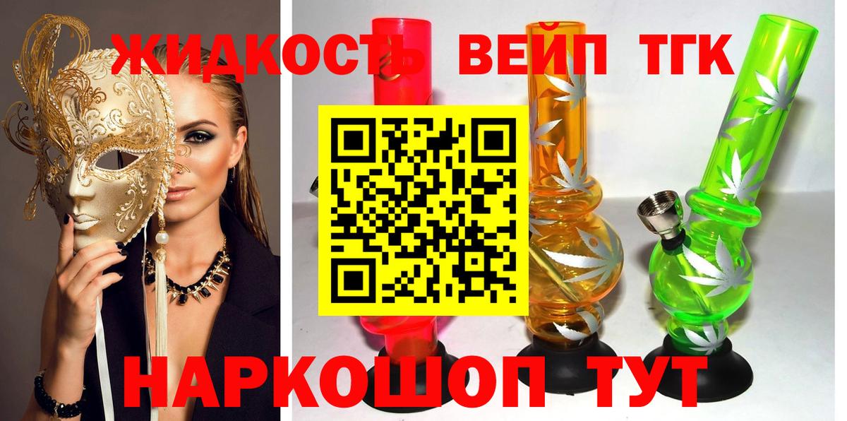 ТГК жижа  где найти   Вход с VPN  Солнечногорск  Дистиллят ТГК Wax 